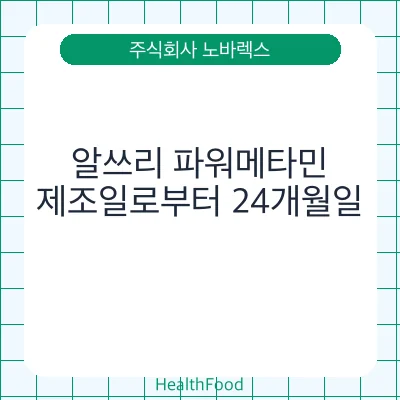 알쓰리 파워메타민