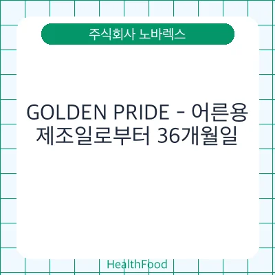 GOLDEN PRIDE - 어른용