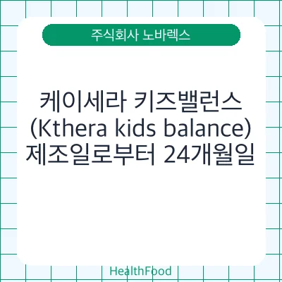 케이세라 키즈밸런스(Kthera kids balance)