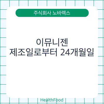 이뮤니젠