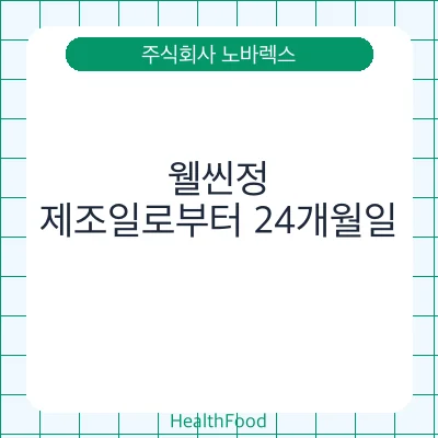 웰씬정