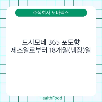 드시모네 365 포도향