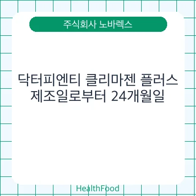 닥터피엔티 클리마젠 플러스