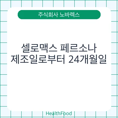 셀로맥스 페르소나