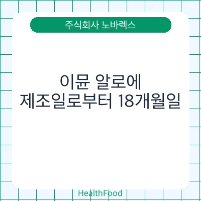 이뮨 알로에