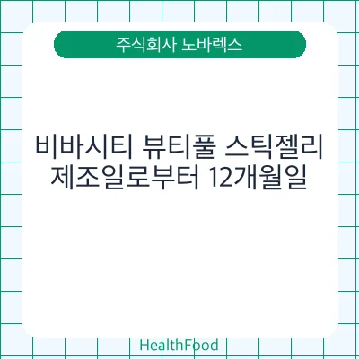 비바시티 뷰티풀 스틱젤리