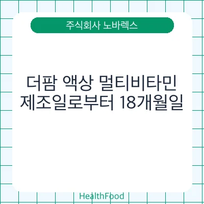 더팜 액상 멀티비타민