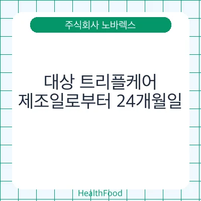 대상 트리플케어