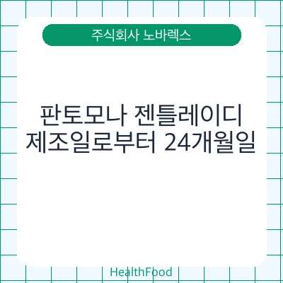 판토모나 젠틀레이디