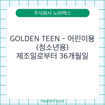 GOLDEN TEEN - 어린이용(청소년용)