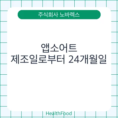 앱소어트