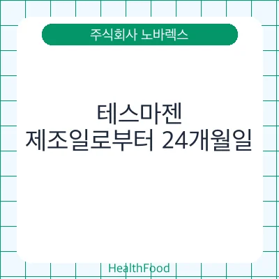 테스마젠