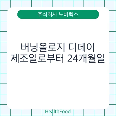 버닝올로지 디데이
