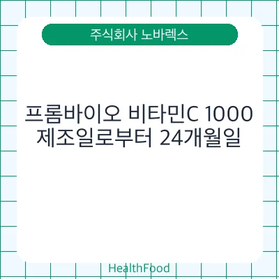 프롬바이오 비타민C 1000