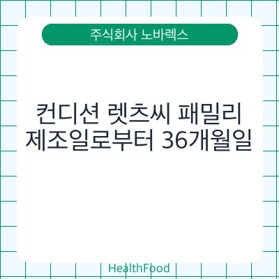 컨디션 렛츠씨 패밀리