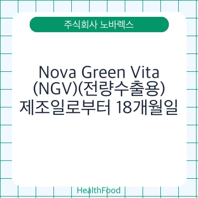 Nova Green Vita(NGV)(전량수출용)