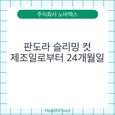 판도라 슬리밍 컷