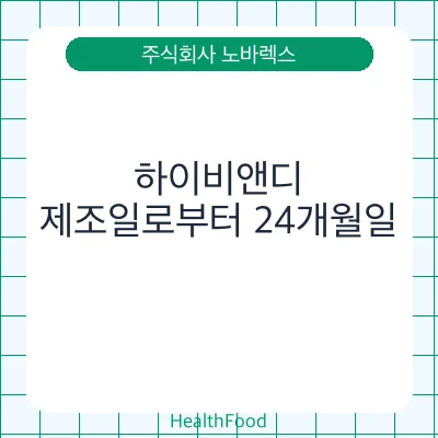 하이비앤디