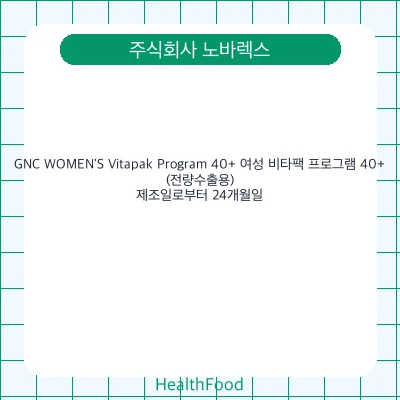 GNC WOMEN'S Vitapak Program 40+ 여성 비타팩 프로그램 40+(전량수출용)