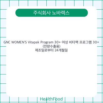 GNC WOMEN'S Vitapak Program 30+ 여성 비타팩 프로그램 30+(전량수출용)