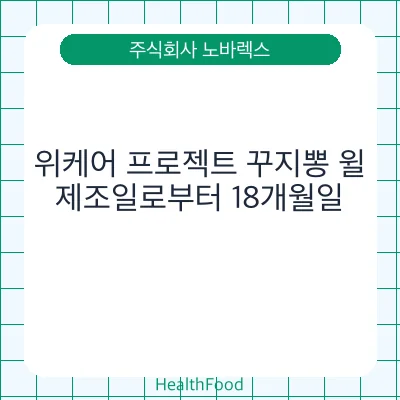 위케어 프로젝트 꾸지뽕 윌