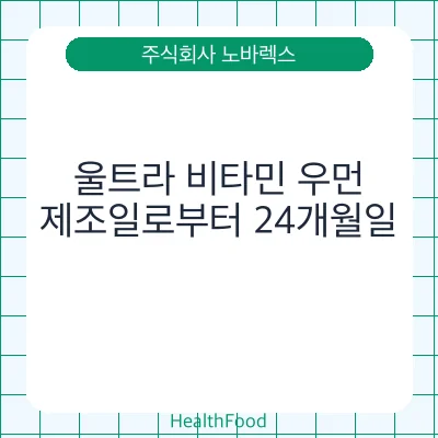 울트라 비타민 우먼
