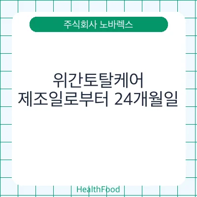 위간토탈케어