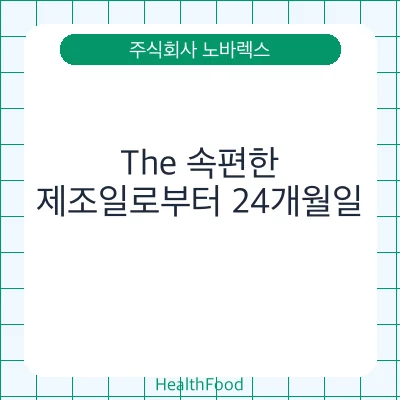 The 속편한
