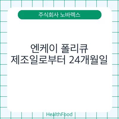 엔케이 폴리큐