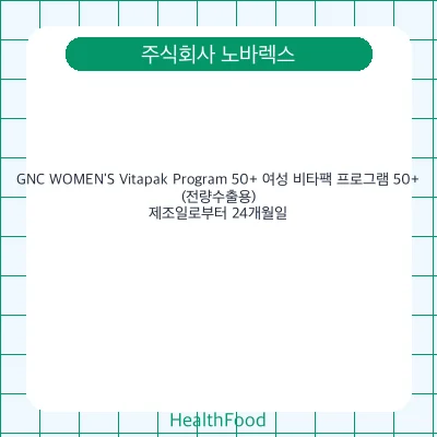 GNC WOMEN'S Vitapak Program 50+ 여성 비타팩 프로그램 50+(전량수출용)