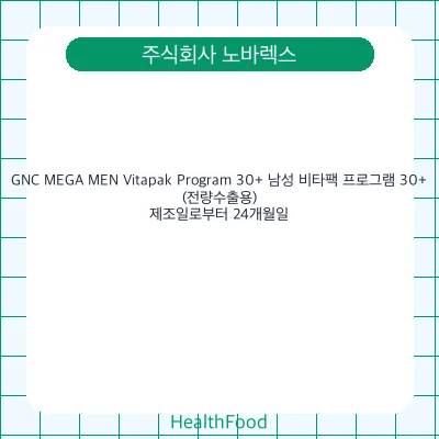 GNC MEGA MEN Vitapak Program 30+ 남성 비타팩 프로그램 30+(전량수출용)
