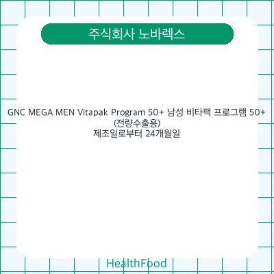 GNC MEGA MEN Vitapak Program 50+ 남성 비타팩 프로그램 50+(전량수출용)