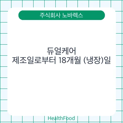 듀얼케어