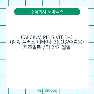 CALCIUM PLUS VIT D-3 (칼슘 플러스 비타 디-3)(전량수출용)