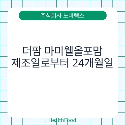 더팜 마미웰올포맘