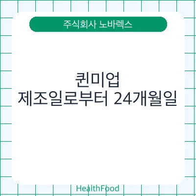퀸미업