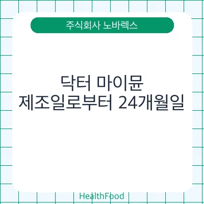 닥터 마이뮨