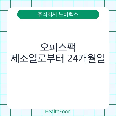 오피스팩
