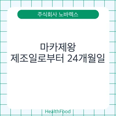 마카제왕