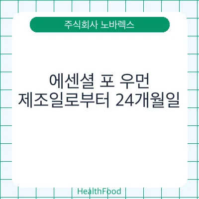 에센셜 포 우먼