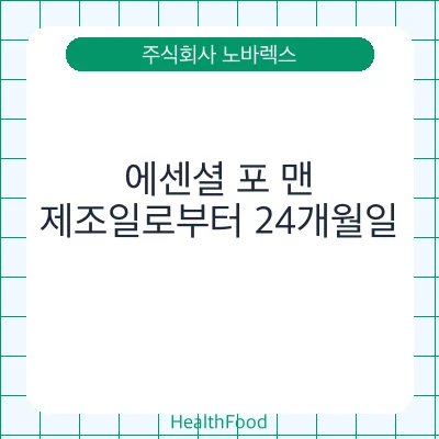 에센셜 포 맨