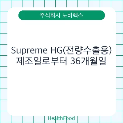 Supreme HG(전량수출용)