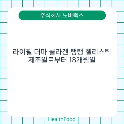 라이필 더마 콜라겐 탱탱 젤리스틱