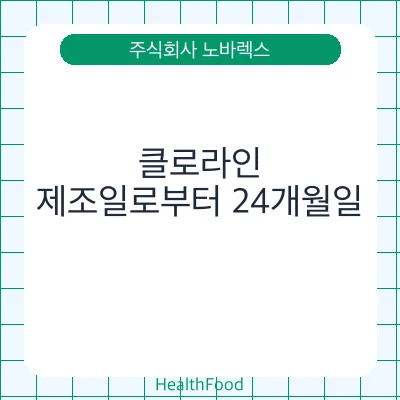 클로라인