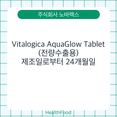 Vitalogica AquaGlow Tablet(전량수출용)