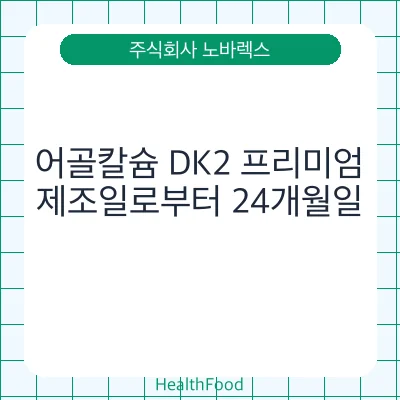 어골칼슘 DK2 프리미엄