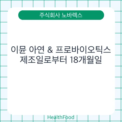 이뮨 아연 & 프로바이오틱스