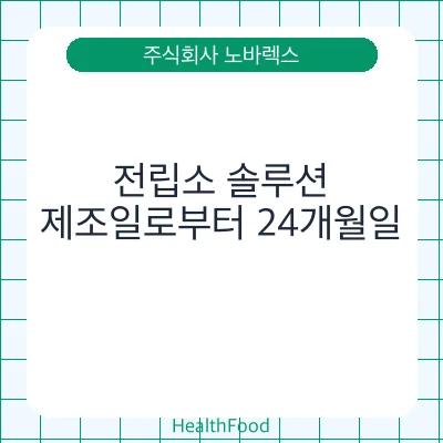 전립소 솔루션