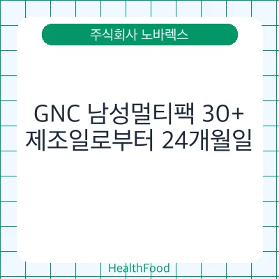 GNC 남성멀티팩 30+