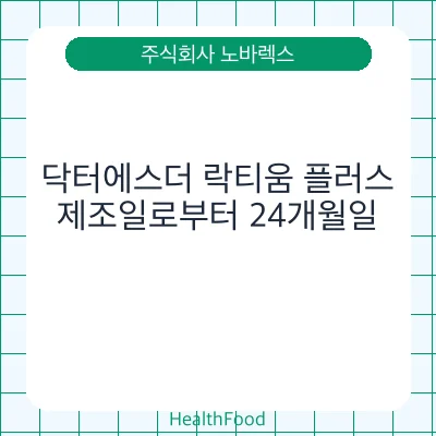 닥터에스더 락티움 플러스